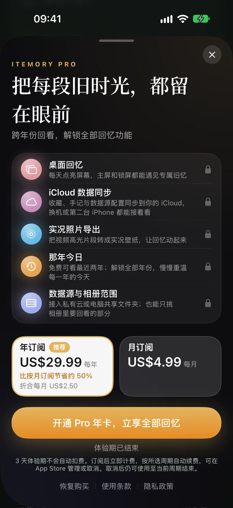 Itemory Pro 夜间模式